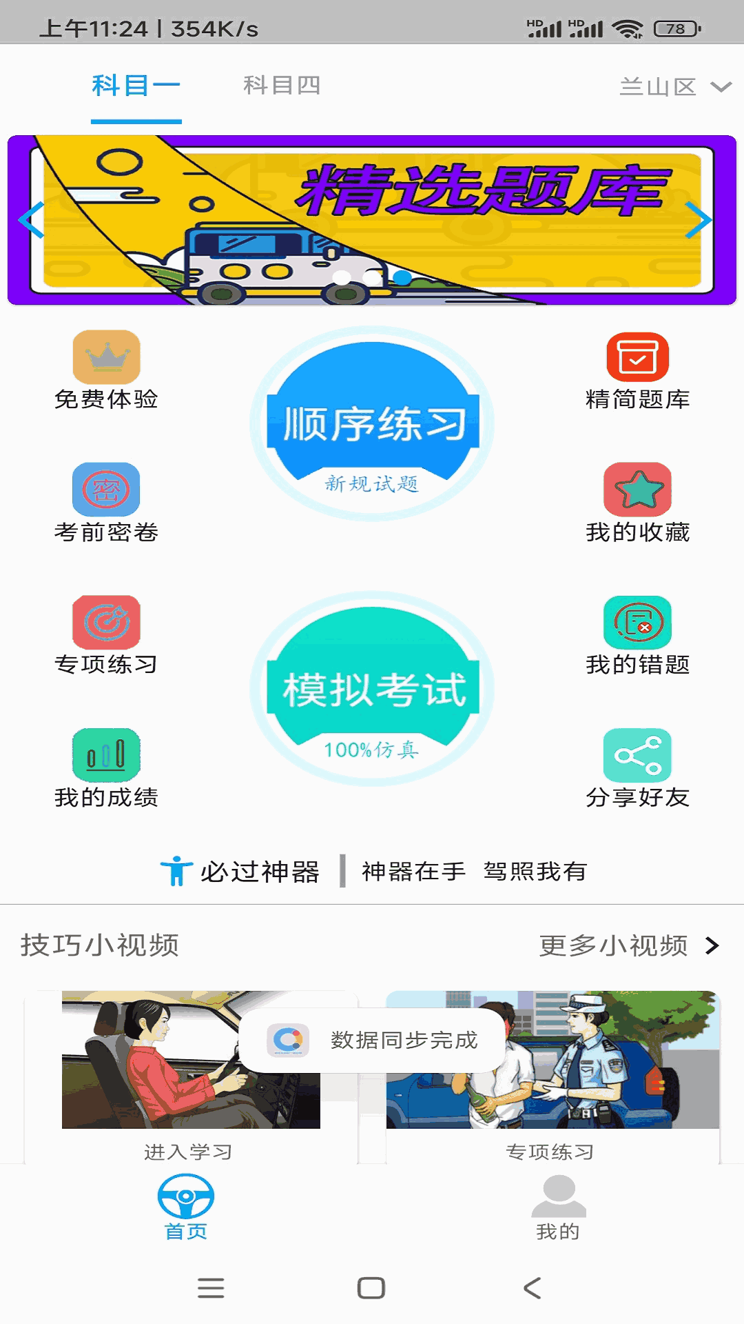 摩托车科目一科目四