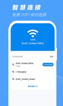 免费WiFi钥匙