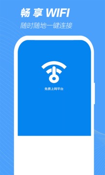 免费WiFi钥匙