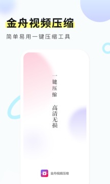 金舟视频压缩