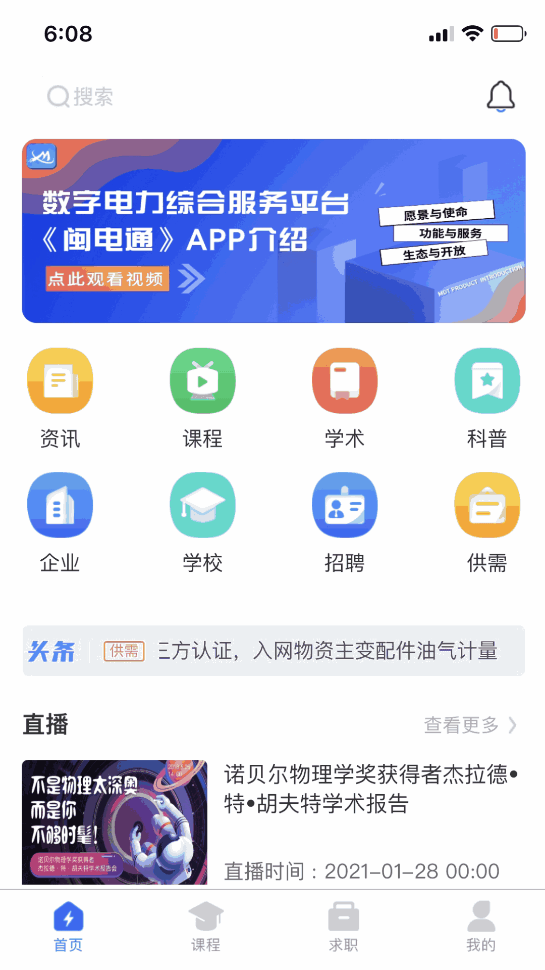 闽电通