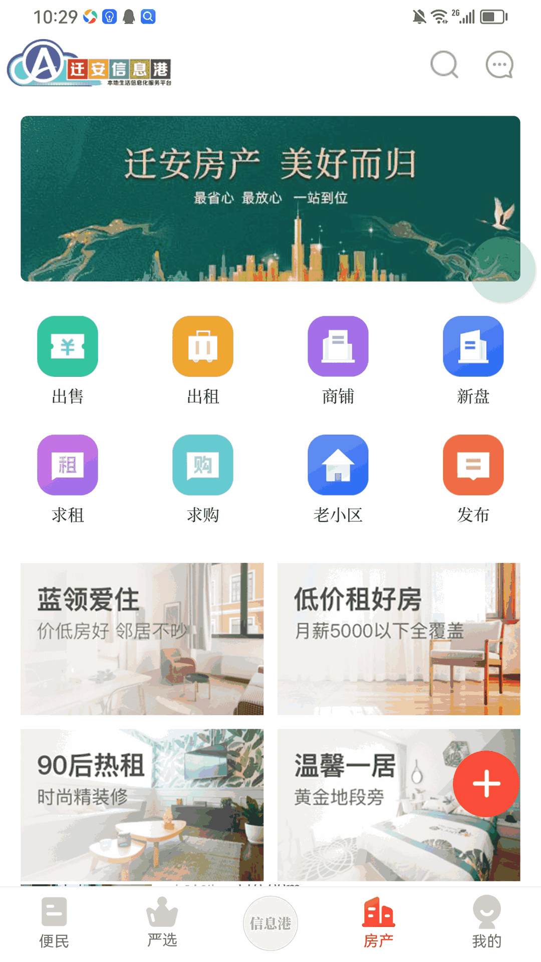 迁安信息港