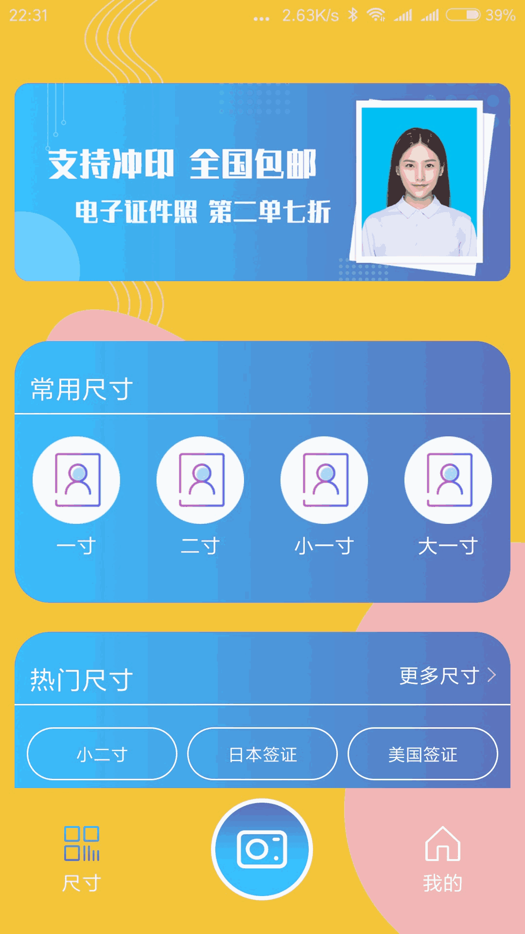 证件照