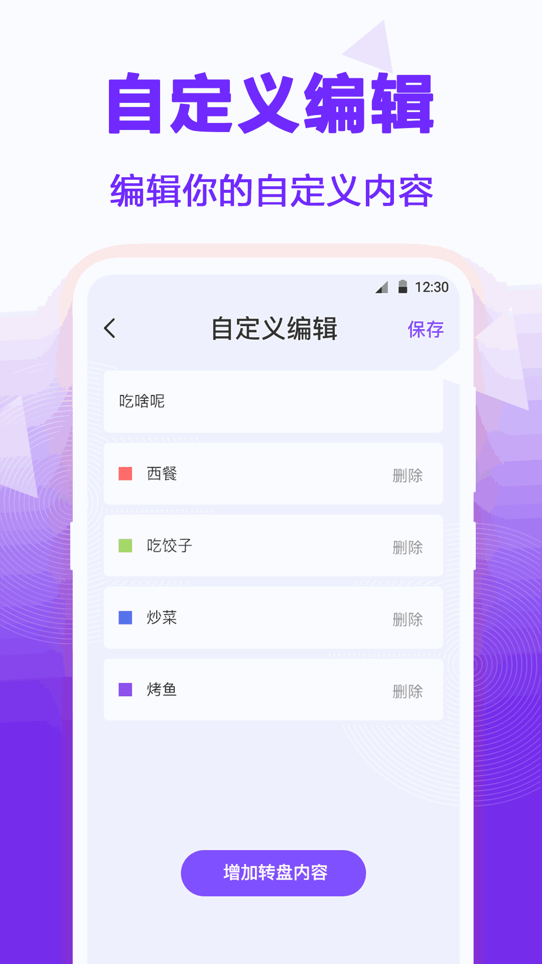 抽签大转盘