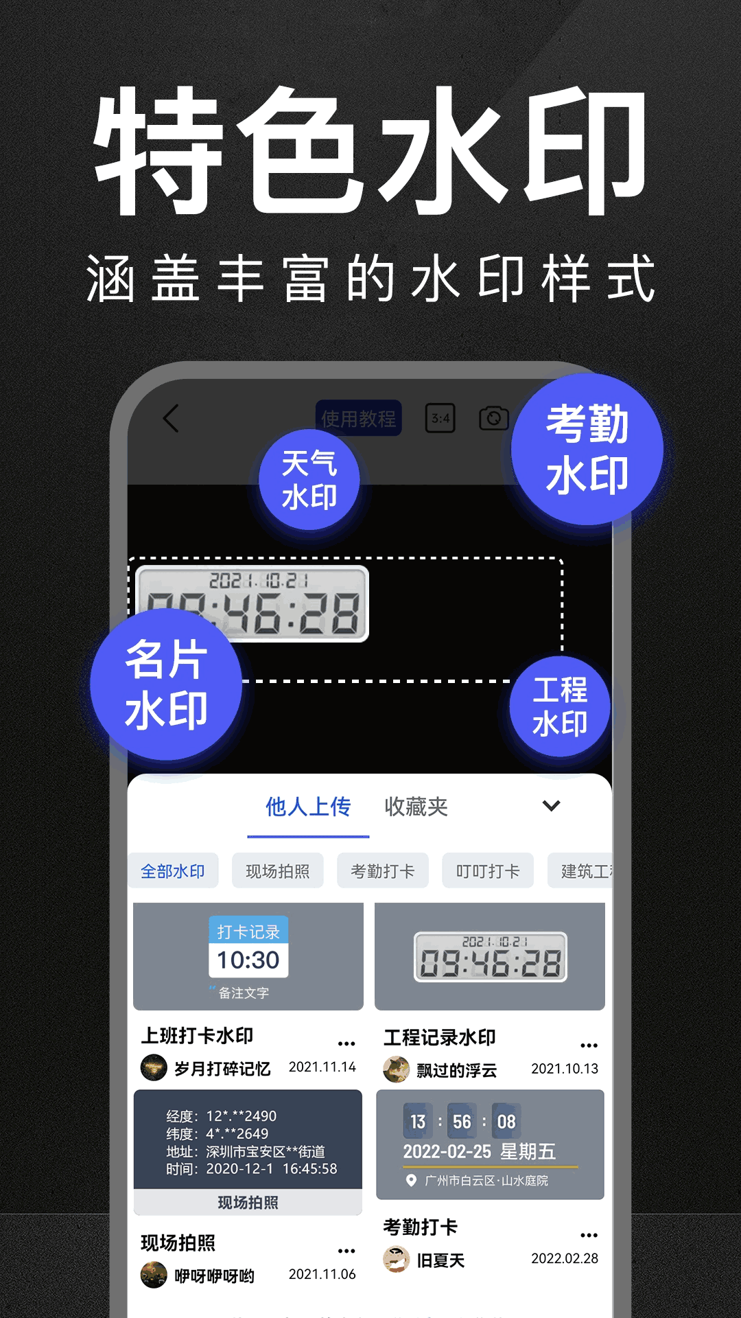 万能水印打卡相机