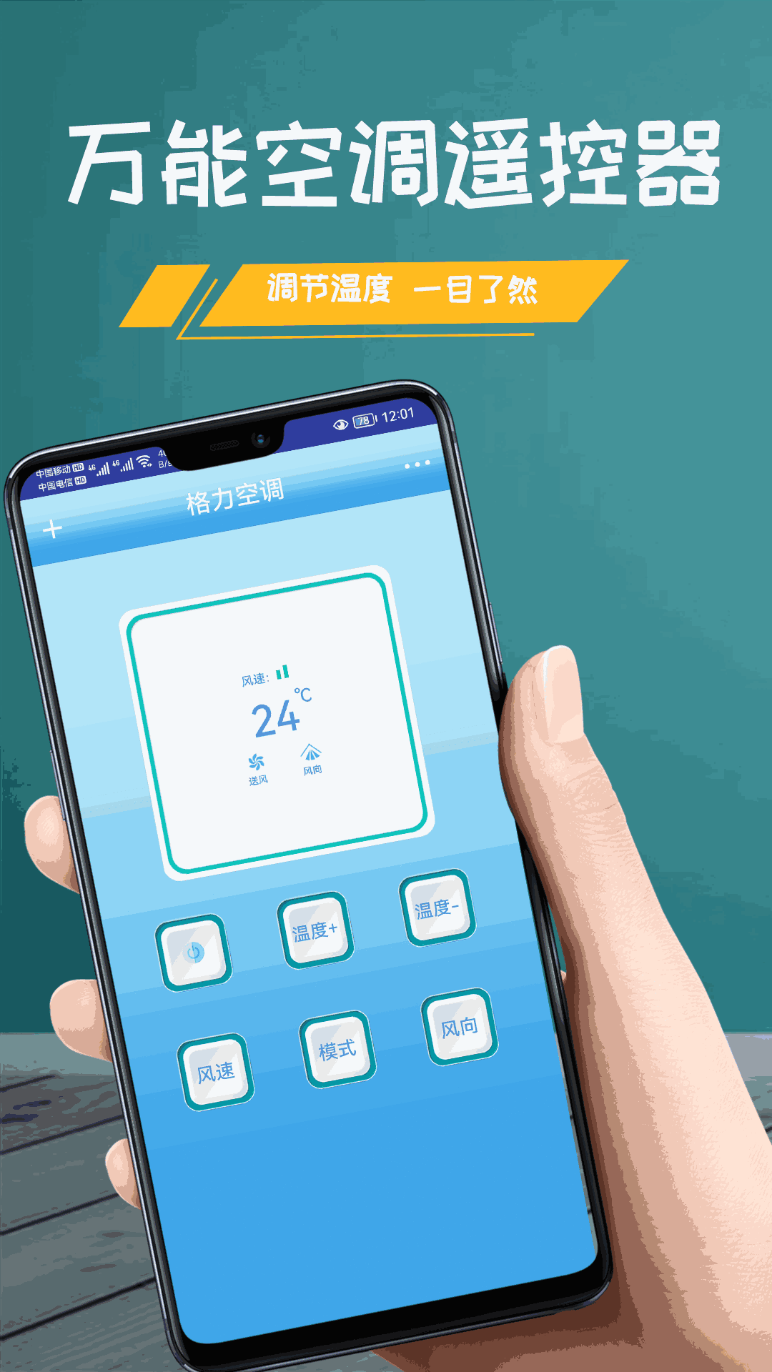 手机空调遥控器
