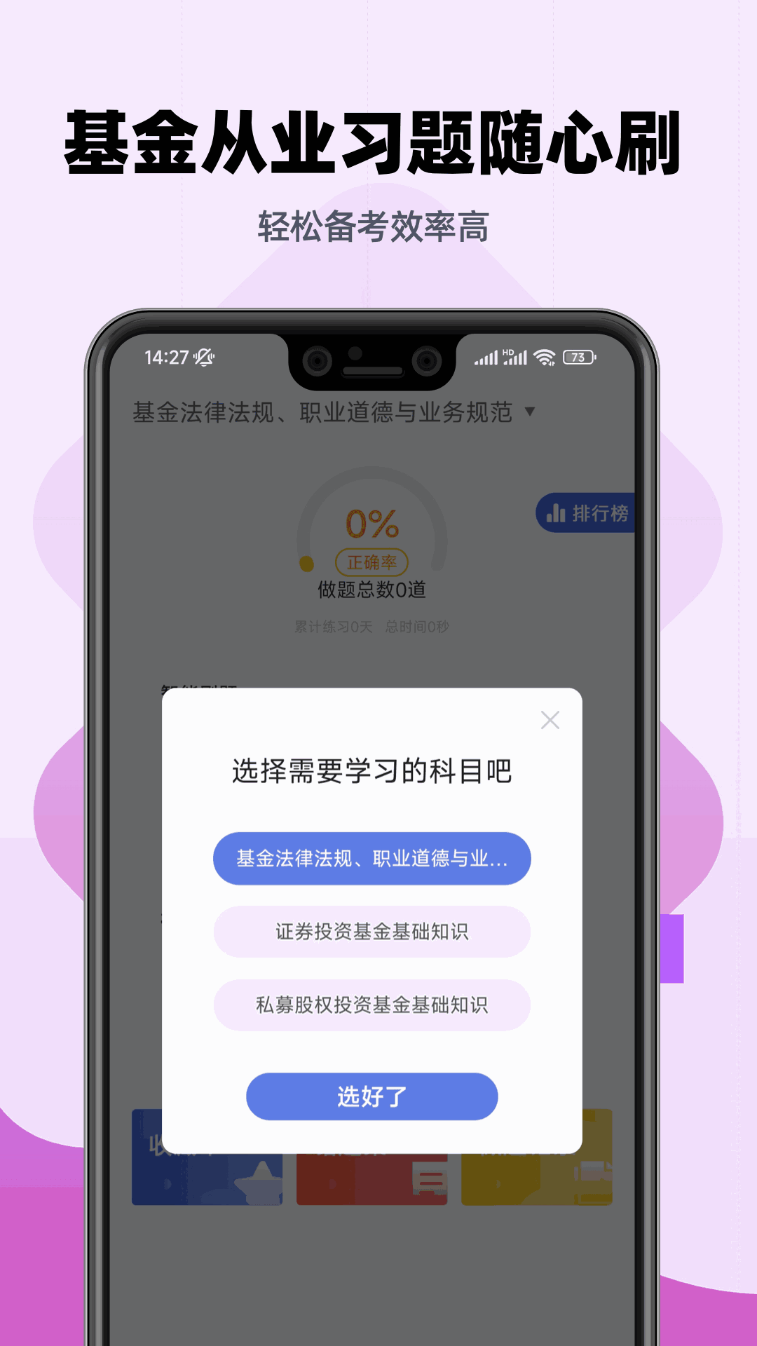 基金从业资格考试