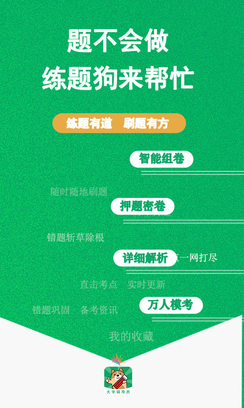 辅导员练题狗