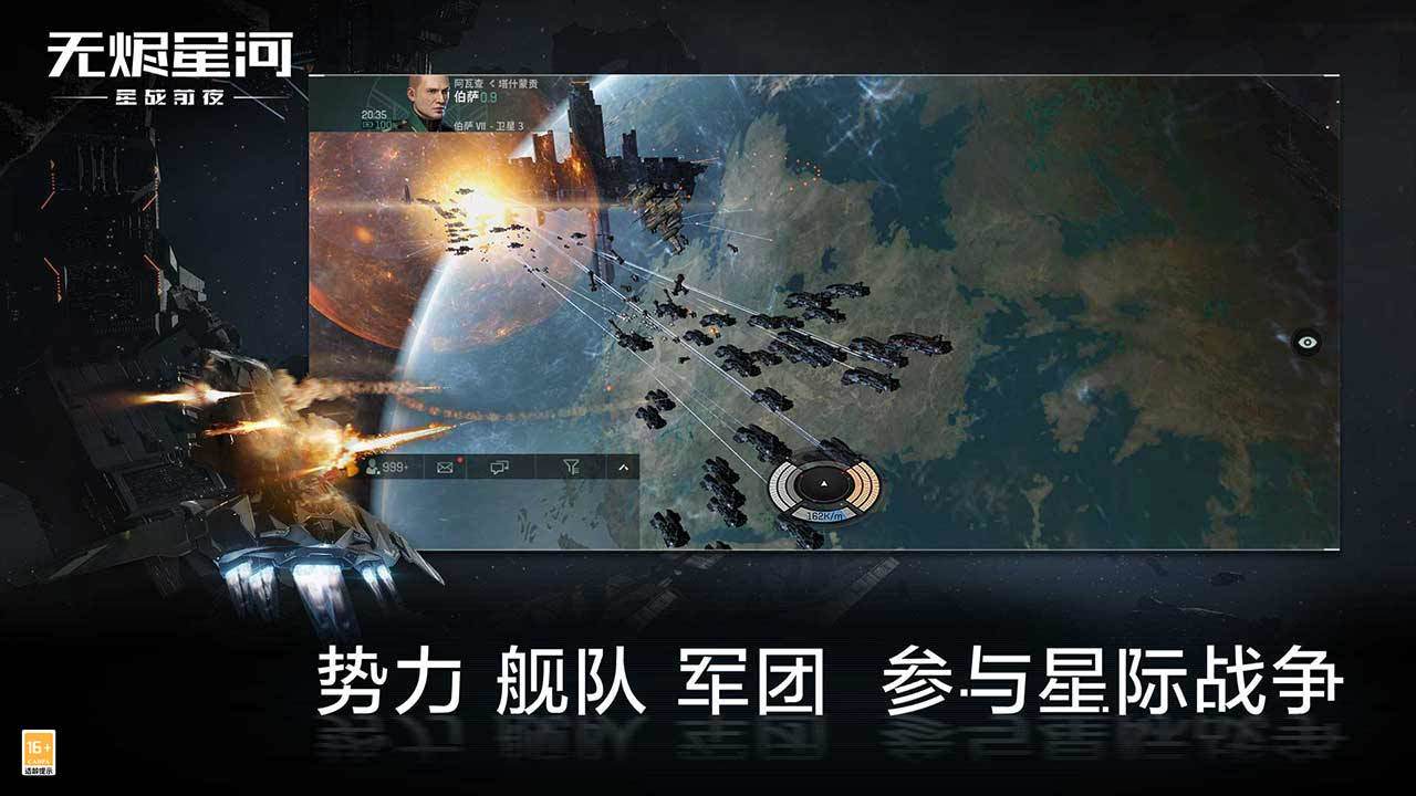 星战前夜: 无烬星河