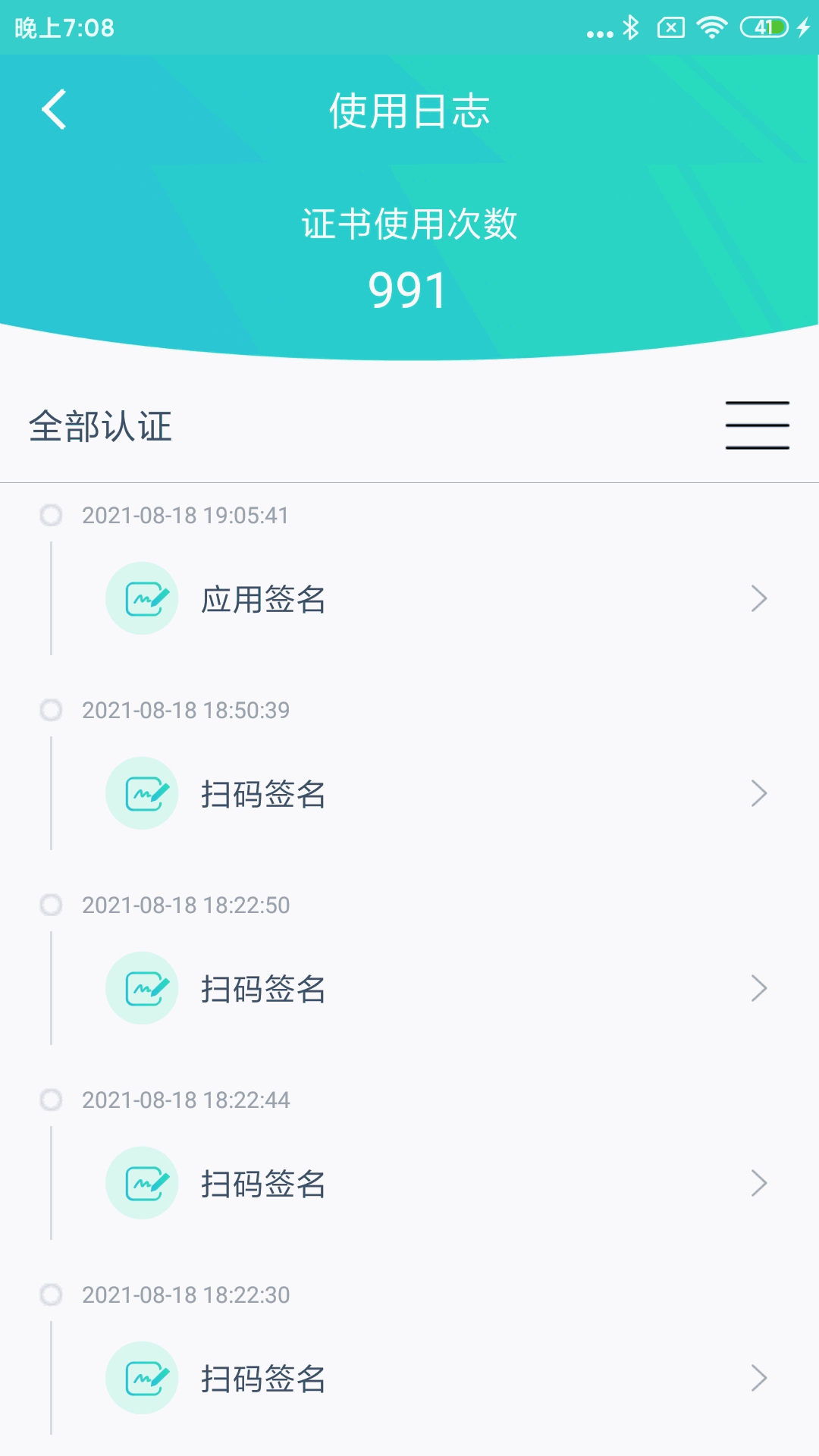 云医签