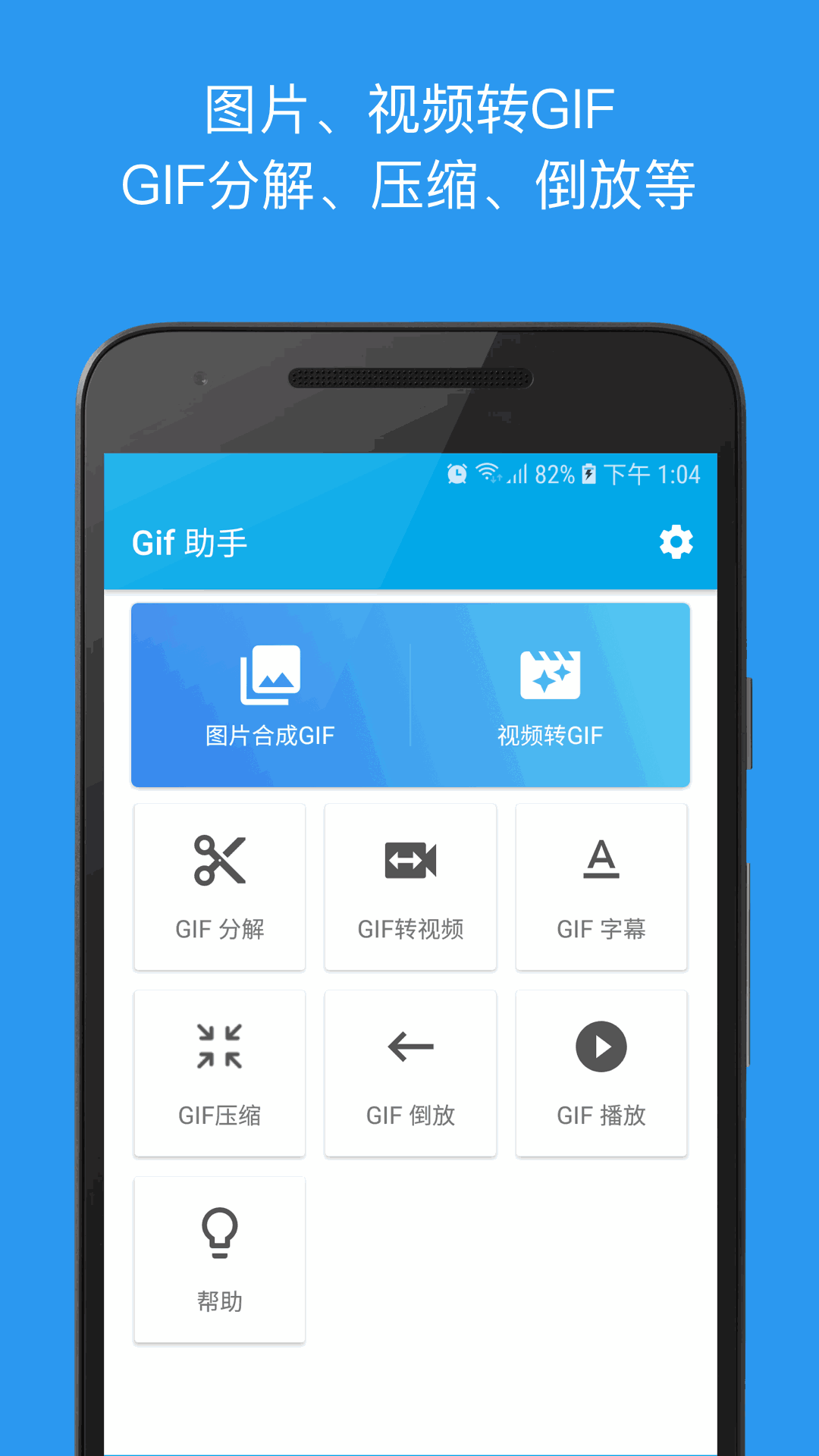 Gif助手