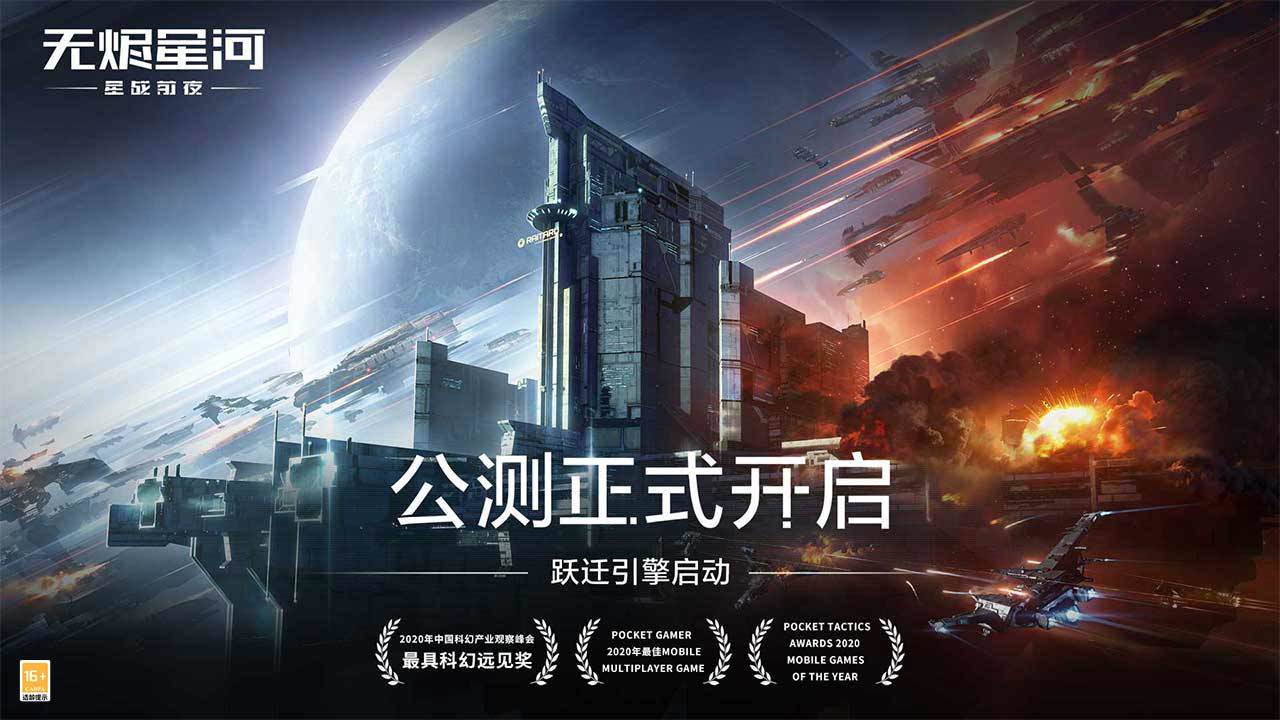 星战前夜: 无烬星河