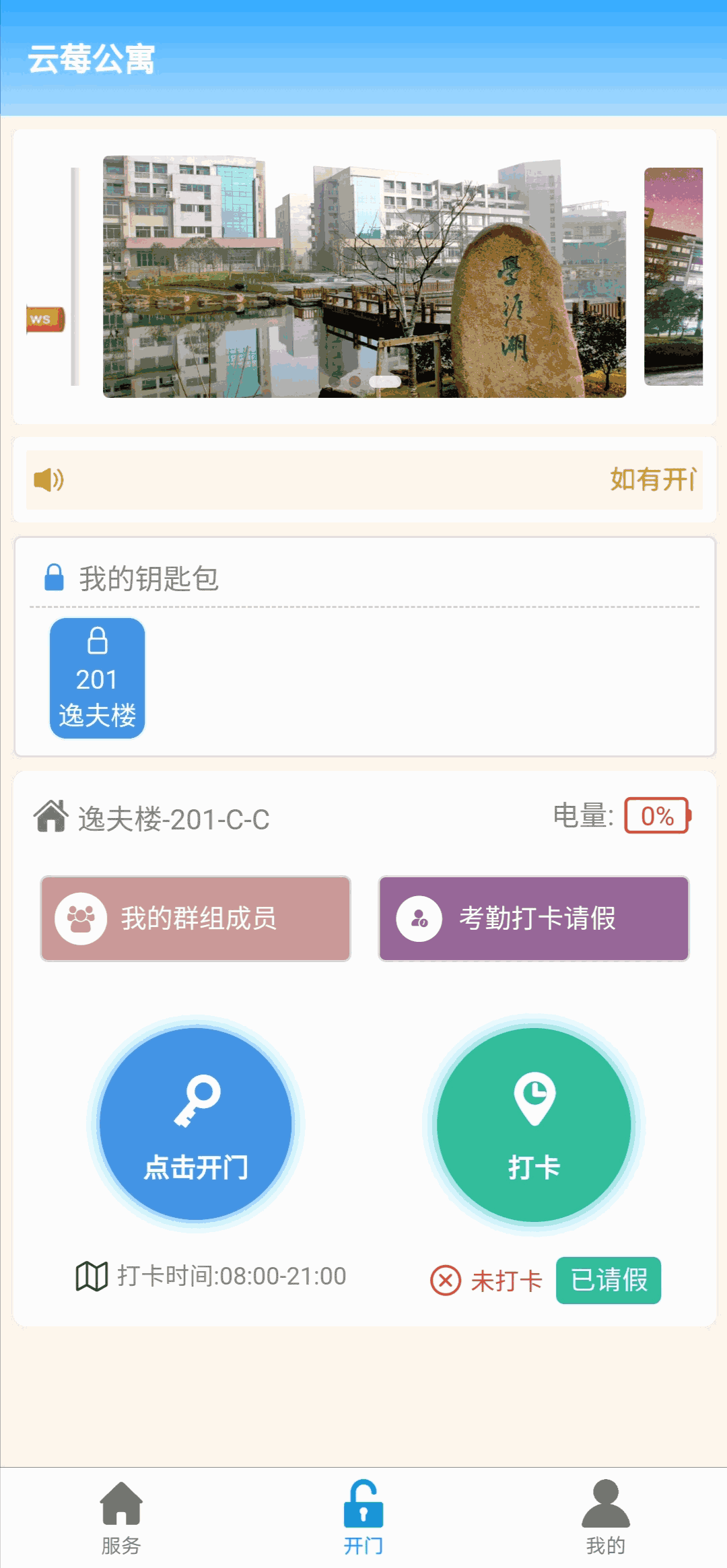 云莓智能