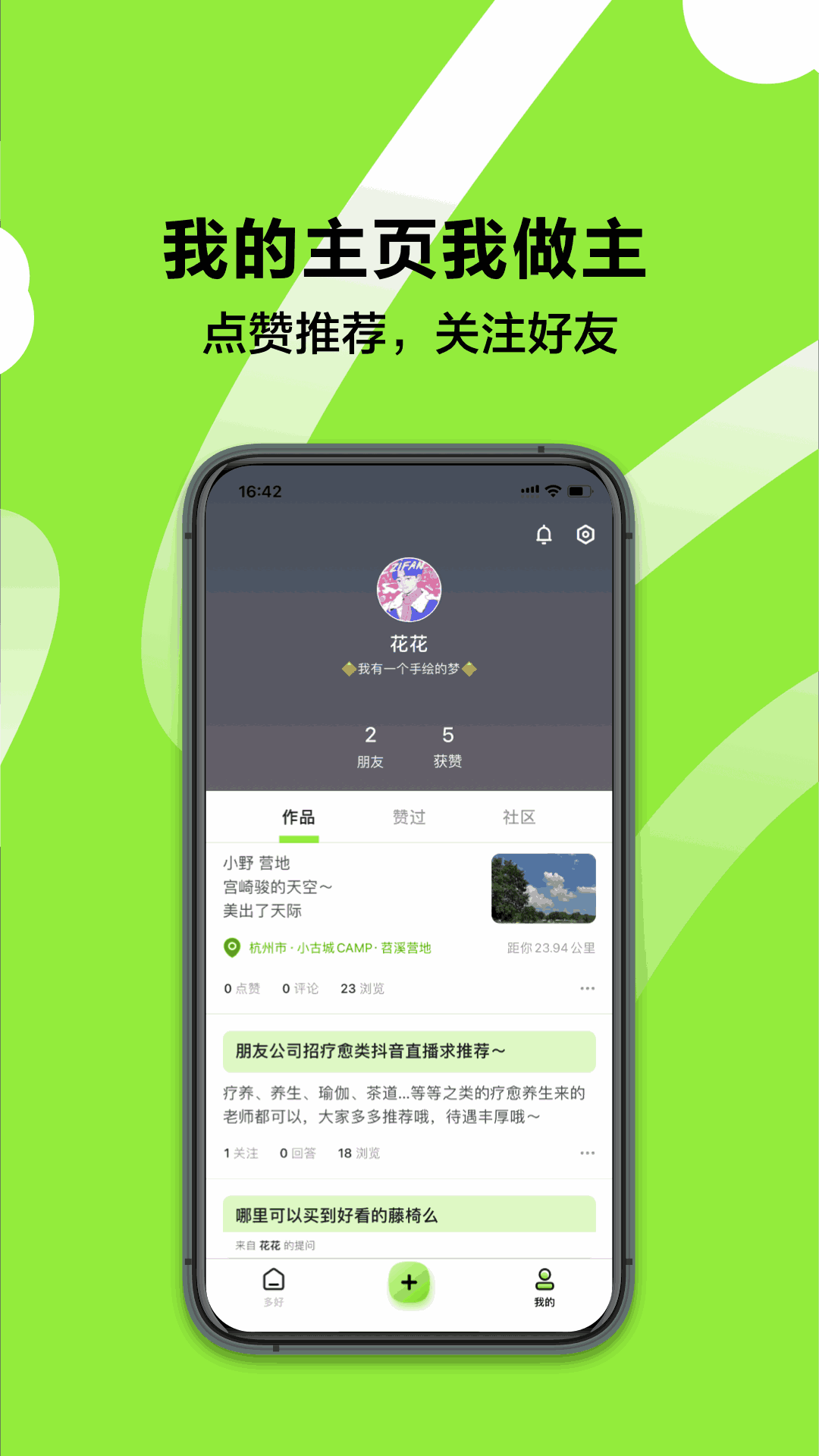 多好