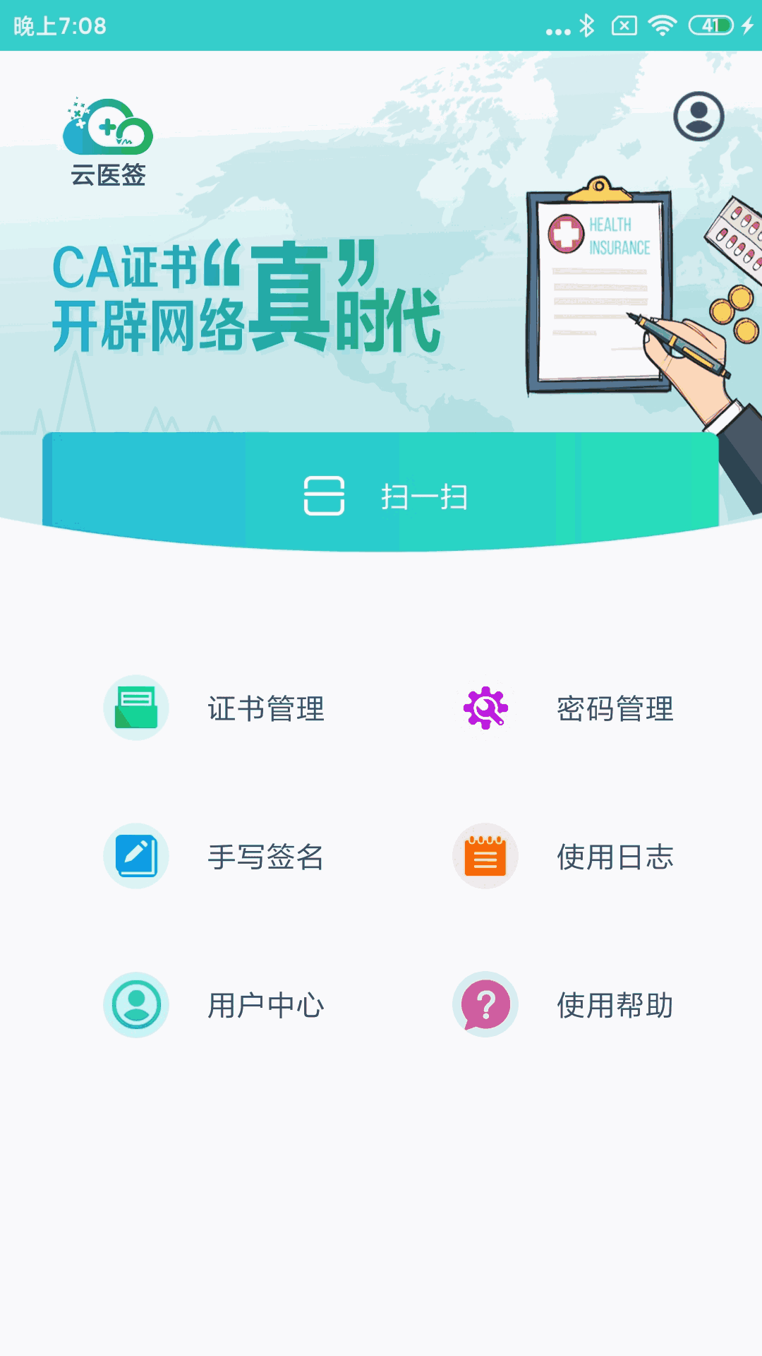 云医签